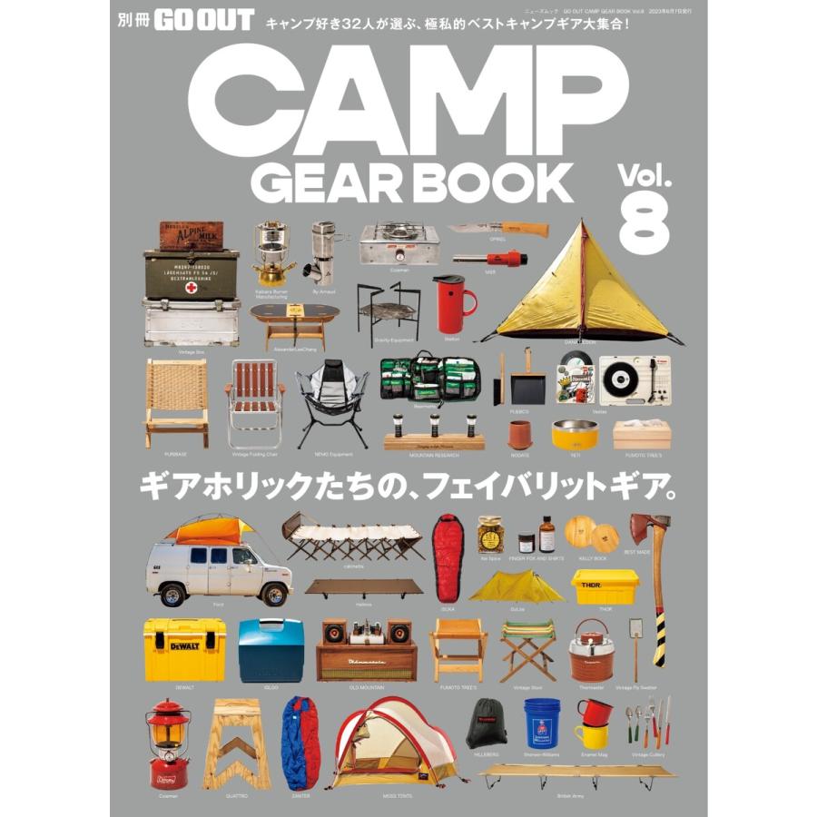 GO OUT特別編集 GO OUT CAMP GEAR BOOK Vol.8 電子書籍版   GO OUT特別編集編集部