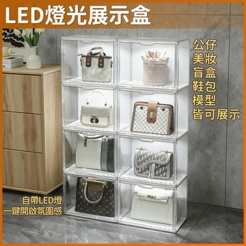 🔥LED燈光展示櫃🔥包包展示櫃 公仔展示櫃 化妝品收納櫃 公仔盒 公仔櫃 透明鞋盒 模型展示盒 盲盒展示盒 燈光展示櫃