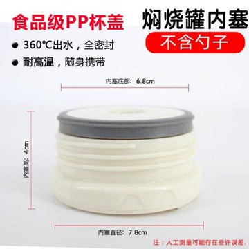 燜燒杯保溫桶飯盒悶燒杯罐內蓋燜粥配件內塞超長保溫燜燒壺