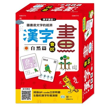 漢字會說畫-自然篇