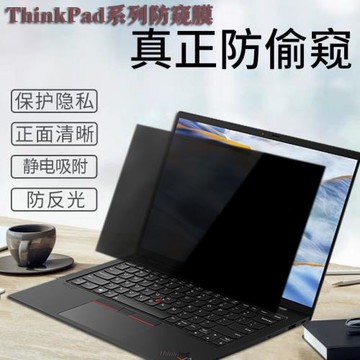13/14/15.6寸聯想ThinkPad X1 Carbon2024款電腦防窺膜X13/P14s屏幕防窺X1 Yoga Nano筆記本防窺膜顯示防窺片