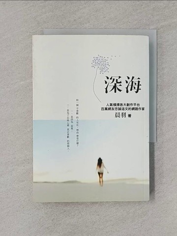 【書寶二手書T1／一般小說_YUA】深海_晨羽