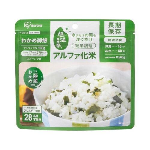 アイリスオーヤマ α化米わかめご飯100g