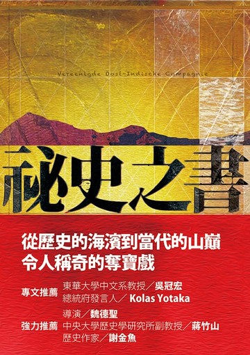 【電子書】祕史之書