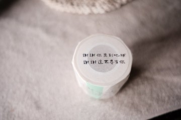謝謝你來到地球 文字紙膠帶 青青的島