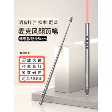 惠斯特G15伸縮教鞭翻頁筆教師用多功能擴音麥克風投影筆希沃多媒體一體機觸屏ppt遙控筆帶U盤語音打字智能筆