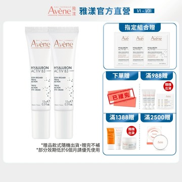 雅漾 B3彈力撫紋眼霜15ml 精準撫紋 Avene官方旗艦店_24200370
