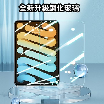 【TG62】iPad mini 6 鋼化玻璃螢幕保護貼(8.3吋)