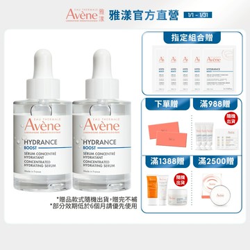 雅漾 瞬透保濕精萃30ml 保濕精華液(活泉保濕精華升級版) Avene官方旗艦店_24150270