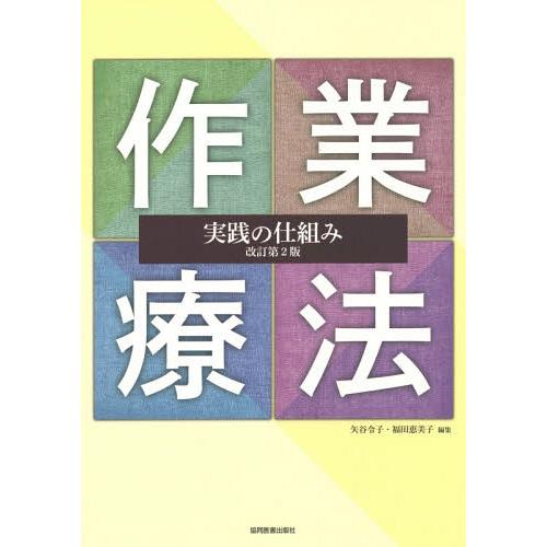 作業療法実践の仕組み