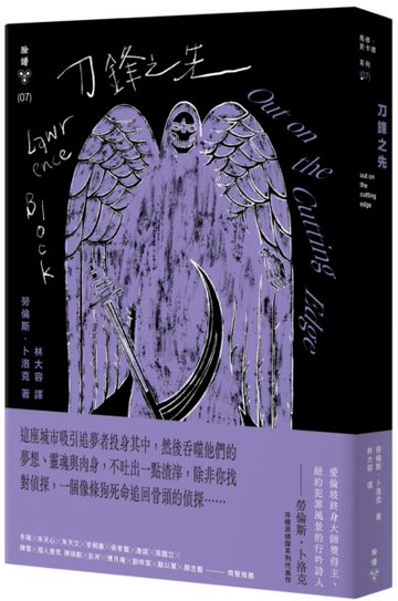 刀鋒之先（紐約犯罪風景塗繪全新設計版）【城邦讀書花園】