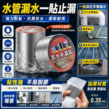 新品🚀丁基防水膠帶 強力黏著防水止漏 屋頂彩鋼板窗框水管接縫修補 裂縫滲水漏水困擾 鋁箔膠帶 補漏膠帶 止水膠帶