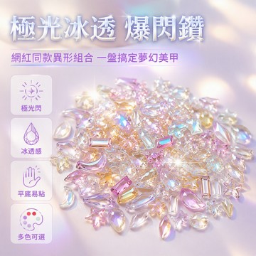 迷你小號溫精靈同款極光平底異形鑽網紅鑽閃鑽爆閃冰透鑽美甲飾品