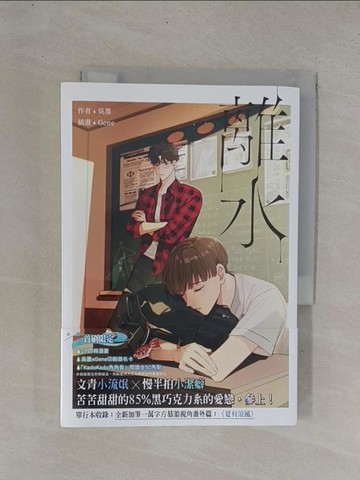 【書寶二手書T1／言情小說_YDI】離水_Gene