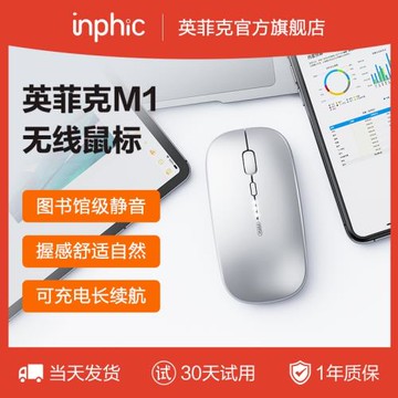 英菲克M1P可充電無線鼠標靜音無聲游戲辦公筆記本usb無限臺式電腦