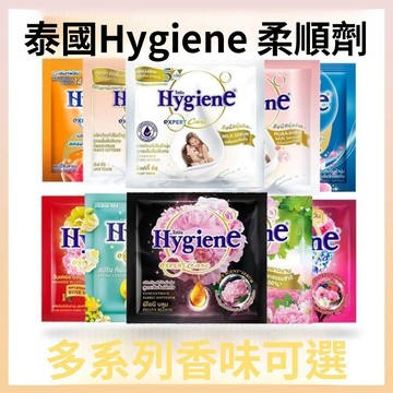 🚀隔日達出 可開統編❤️泰國柔順劑hygiene衣物護理去皺持久留香旅行裝20ml小包裝便攜裝