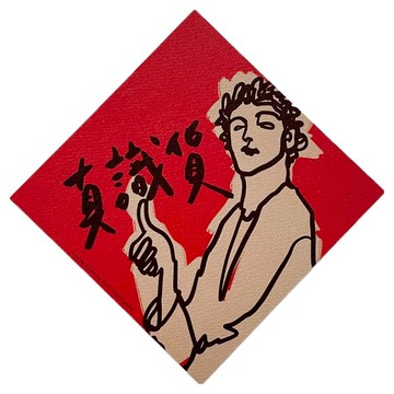 GUOHOUSE STUDIO 郭公館工作室 春聯  145 x 145mm  真識貨 紅色 + 黃色  1張