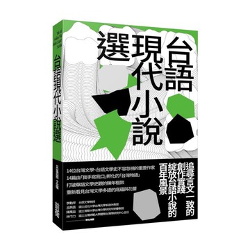 台語現代小說選