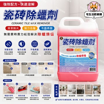 宅生活歡樂購丨🔥台灣出貨🔥大容量2500ml 瓷磚除蠟劑 清潔地磚清潔劑 瓷磚表面增亮清潔 瓷磚去汙拋光去臘粉清洗神器