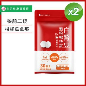 UDR專利白腎豆澱粉暢快錠EX x2袋#美窈力 #餐前二錠