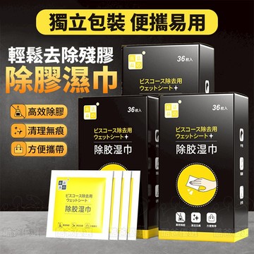 【台灣現貨】除膠濕巾 除殘膠濕巾 貼紙清除劑 除膠濕紙巾 除膠紙巾 除膠劑 不乾膠去除 除殘膠 黏膠去除劑 除膠