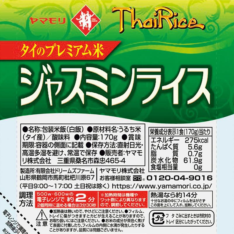 ヤマモリ ジャスミンライス 170g