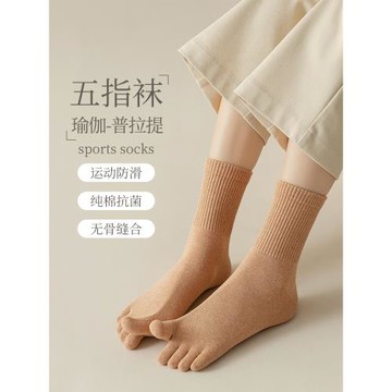 五指襪子女純棉秋冬款中筒襪無骨黑色瑜伽襪防滑女士普拉提分趾襪