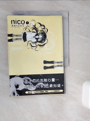 【書寶二手書T2／漫畫書_WGS】nico（１）_