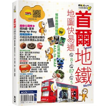 (地圖隨身GO)首爾地鐵地圖快易通