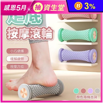 滾輪足底足療按摩腳底神器