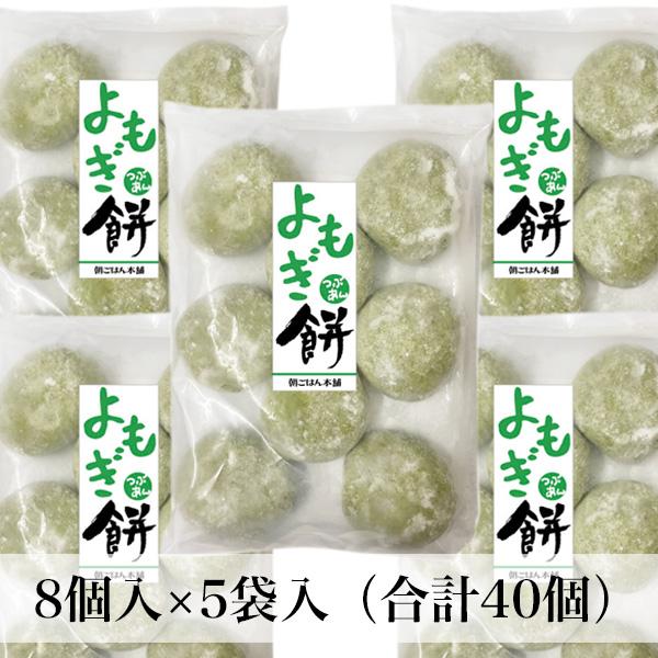 よもぎ餅 40個入 (8個入×5袋) 手作り 防腐剤不使用 あん餅雑煮 福岡県産 冷凍便