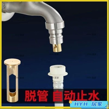 HYH【免運】 洗衣機防脫落水龍頭配件防漏水自動止水閥進水管46分開關接頭水嘴18