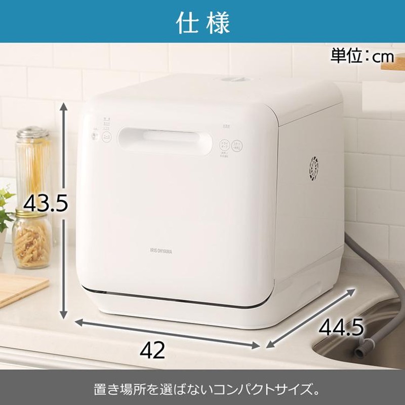 食洗機 工事不要 食洗器 卓上 コンパクト 除菌 食器洗い乾燥機 食器洗い洗浄機 洗い物 高温除菌 食器 乾燥機 ホワイト ISHT-5000-W  アイリスオーヤマ | LINEブランドカタログ