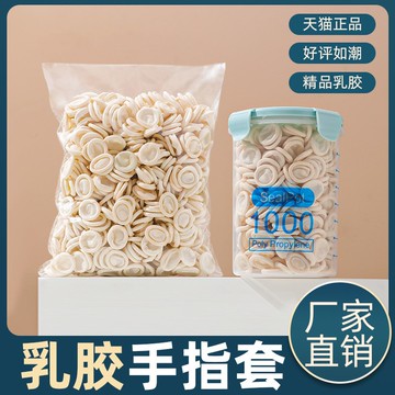 香彩一次性手指套乳膠防護用美容擠痘痘指頭套橡膠防滑耐磨保護