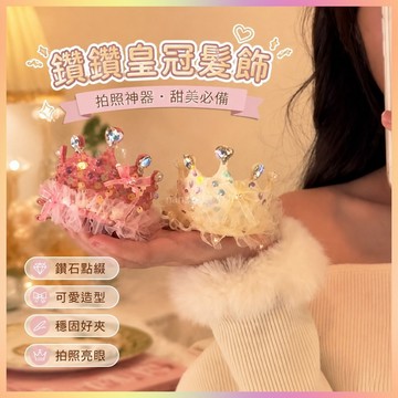 *臺灣出貨*FIXOOFIX生日 帽子 鑲鑽皇冠 髮箍 髮夾 女拍照道具 裝飾 劉海夾 髮飾 頭飾 生日 禮物 生日派對