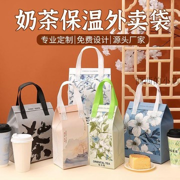 🌟臺灣出貨🌟奶茶咖啡打包袋單杯雙杯無紡布鋁箔一次性保冰保溫外賣手提袋定製 保冷袋 保冰袋 保溫袋 一次性保冷袋