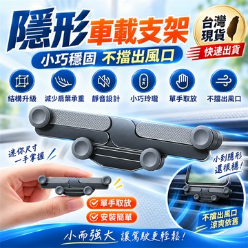 限時特惠⏰車載手機支架 車載空調出風口支架 手机支架 汽車支架 出風口支架 金屬夾鉤手機支架 汽車手機支架 車用手機支架