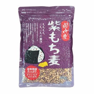 もち麦シリーズ 紫もち麦 280g 28入 Z10-227（同梱・代引不可）