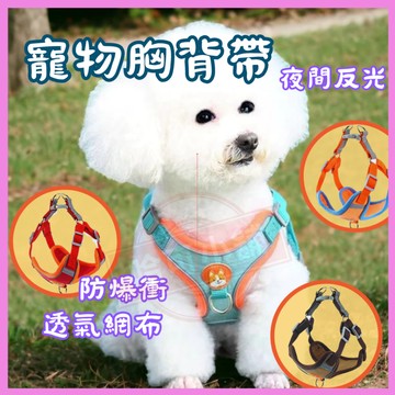 『新品促銷』狗狗胸背帶 胸背帶 寵物胸杯帶\t防暴衝胸背帶 背心胸背帶 寵物胸背 狗胸背帶\t 寵物牽繩胸背帶 寵物背帶胸背