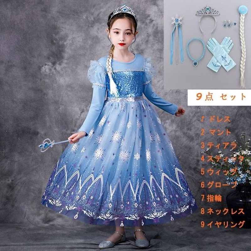 アナと雪の女王2 エルサ 風 子供用 ドレス 9点セット アナ雪 コスプレ 衣装 コスチューム ワンピース キッズ かわいい おすすめ 安い 通販 Lineポイント最大0 5 Get Lineショッピング