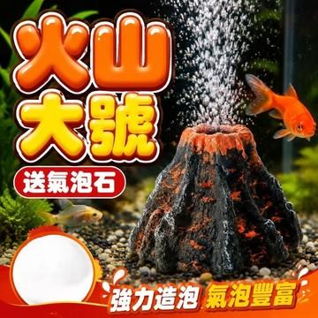 仿真火山 可裝打氣機打氧 魚缸造景 魚缸裝飾 水族擺件 魚蝦躲避屋 水族造景 水族箱設備