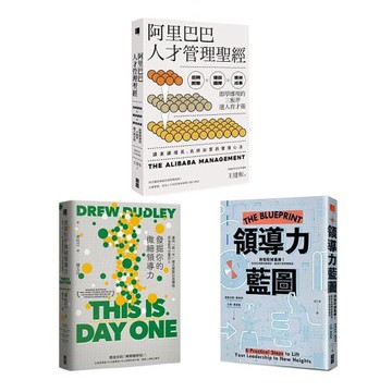 發掘你的微細領導力+阿里巴巴人才管理聖經+領導力藍圖