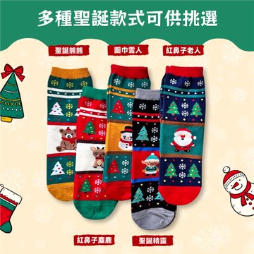 【凱美棉業】MIT台灣製 純棉可愛聖誕襪 耶誕襪 聖誕禮物-8入組-隨機出色