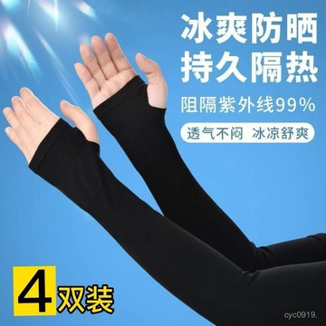 🔥臺灣出貨🔥防曬冰袖冰爽護臂袖套男女通用戶外騎行防紫外綫薄款冰涼冰絲00
