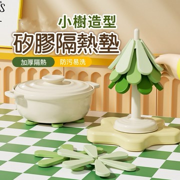 【出清價】矽膠隔熱墊 防燙鍋墊 鍋墊 隔熱鍋墊 矽膠 桌墊 防滑 隔熱墊 餐墊 止滑隔熱墊 小樹造型 創意鍋墊 防燙墊
