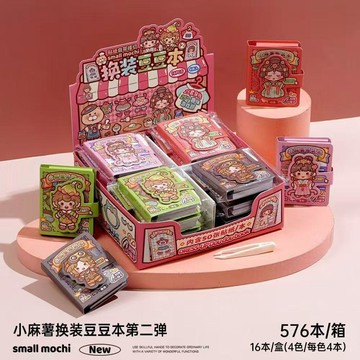 ✨臺灣出貨✨爆款小麻薯換裝豆豆紙本第1 2 3 4 彈卡通可愛女孩DIY貼紙玩具