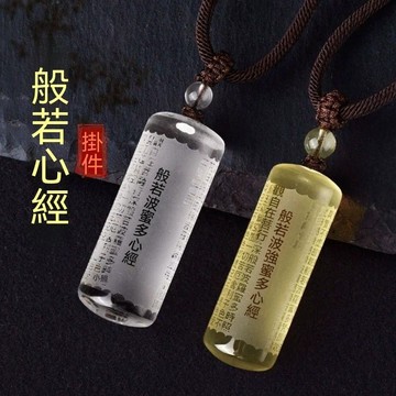 下殺💯天然黃白水晶吊墜男女般若波羅蜜多心經吊墜護身符經文掛件毛衣鏈