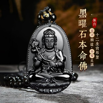 黑曜石本命佛守护神吊墜男女十二生肖八大守護神文殊普賢菩薩項鍊護身符平安符
