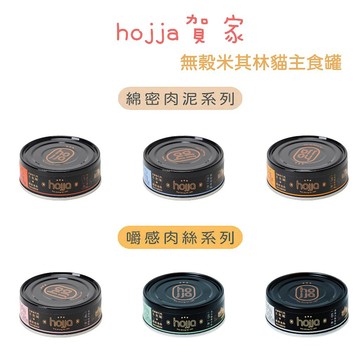 💫毛怪部落💫hojja賀家 米其林貓主食罐 貓罐頭 貓咪主食罐 無穀貓咪主食罐 80g 無穀貓罐 無穀罐 主食罐
