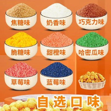 現✨貨 爆米花糖爆米花專用糖爆谷糖幼砂糖奶香糖焦糖家用商用